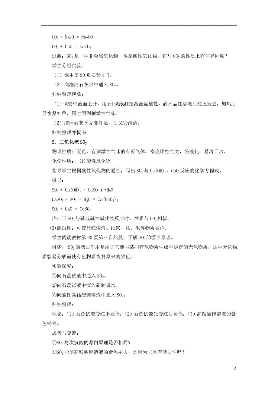 高中化学第四章非金属及其化合物硫和氮的氧化物时教案新人教必修_第2页