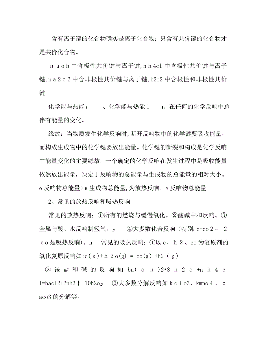 高中化学必修2知识点总结通用_第3页