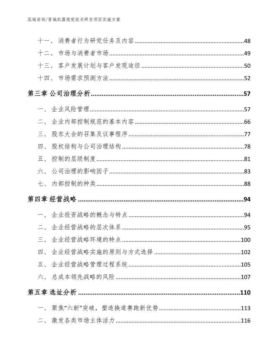 晋城机器视觉技术研发项目实施方案【参考范文】_第3页