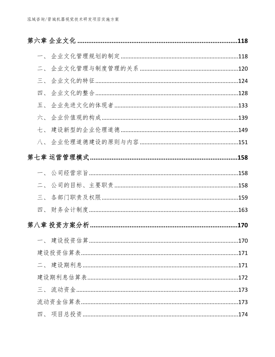 晋城机器视觉技术研发项目实施方案【参考范文】_第4页