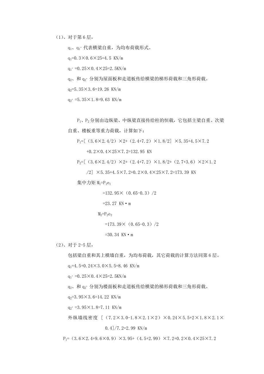 竖向荷载下的框架内力计算.doc_第2页