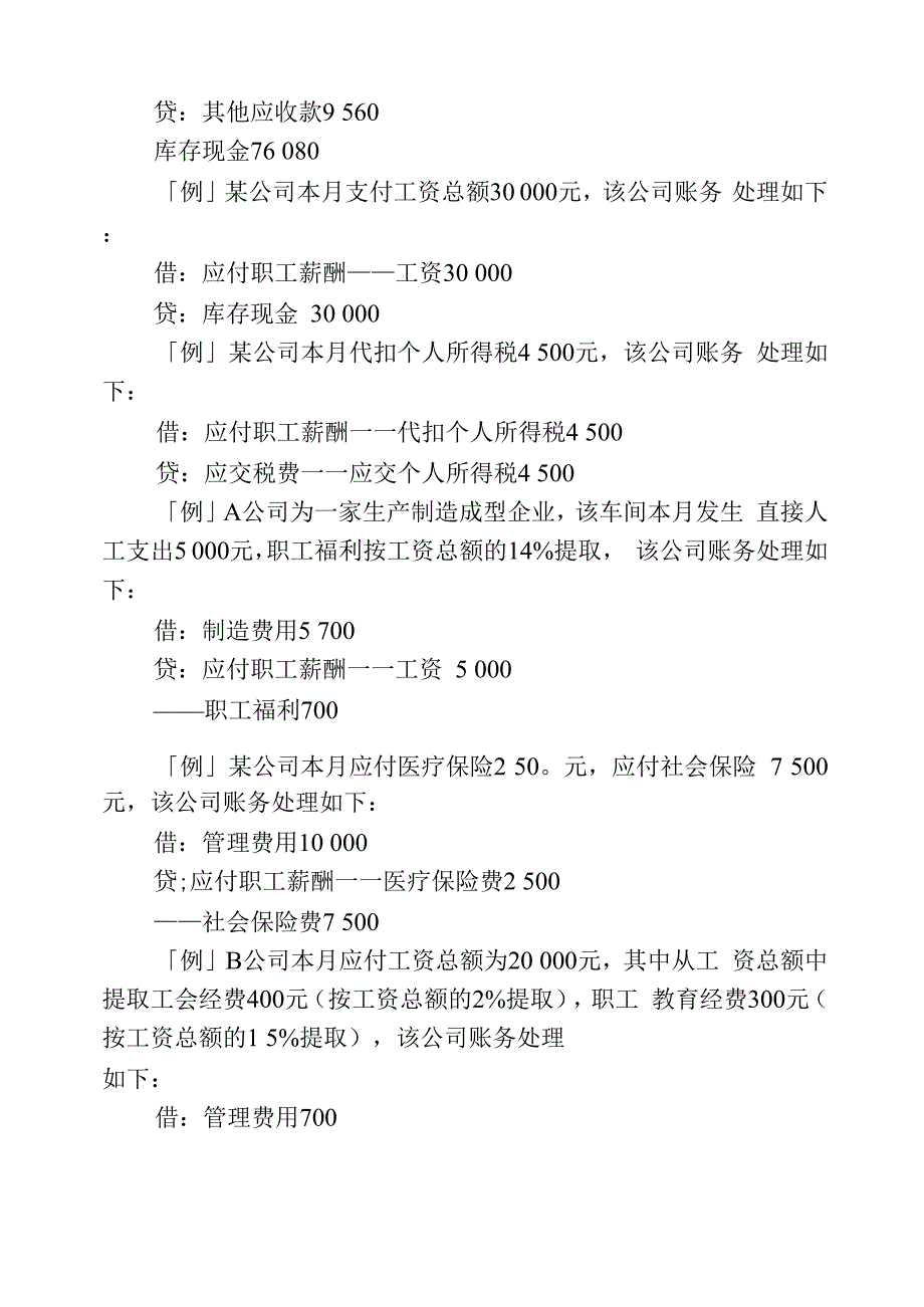 应付职工薪酬账务处理_第3页