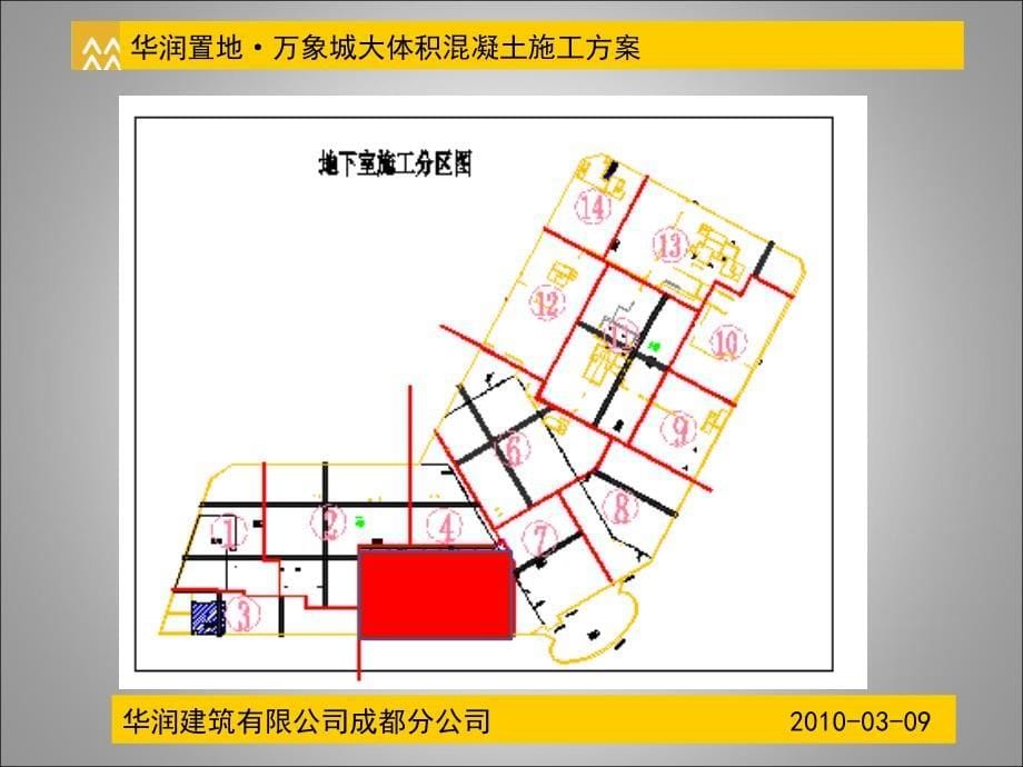 大体积混凝土方案_第5页