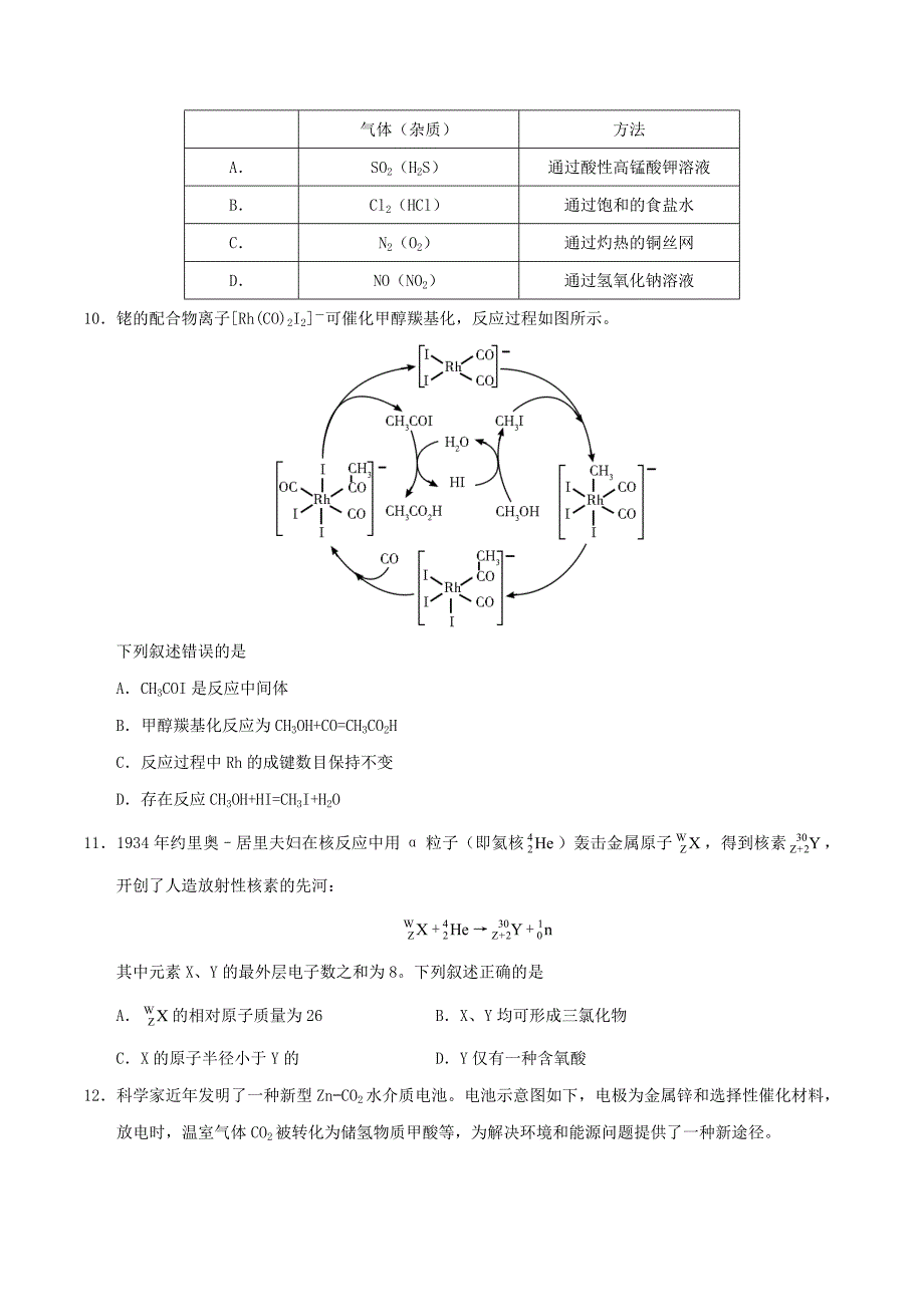 2020年江西高考理科综合试题及答案_第3页