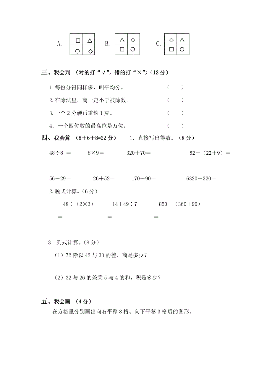 小学二年级下册数学期末试卷及参考答案_第2页