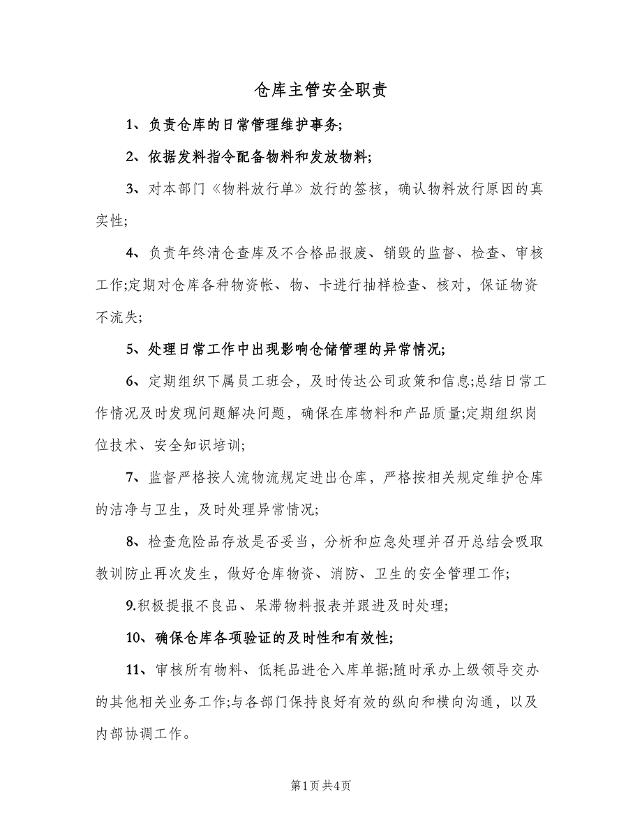 仓库主管安全职责（四篇）.doc_第1页