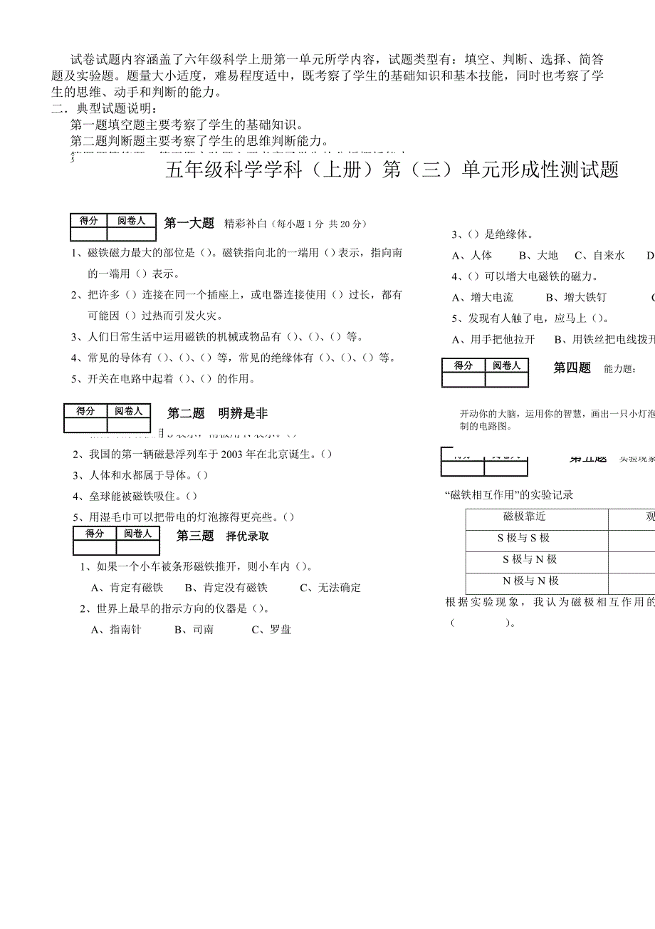 苏教版小学科学五年级上册单元试题全册_第3页