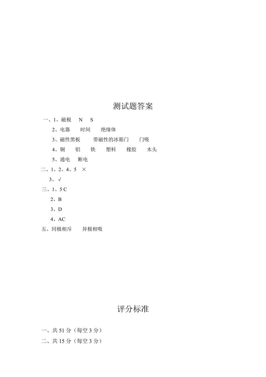 苏教版小学科学五年级上册单元试题全册_第4页