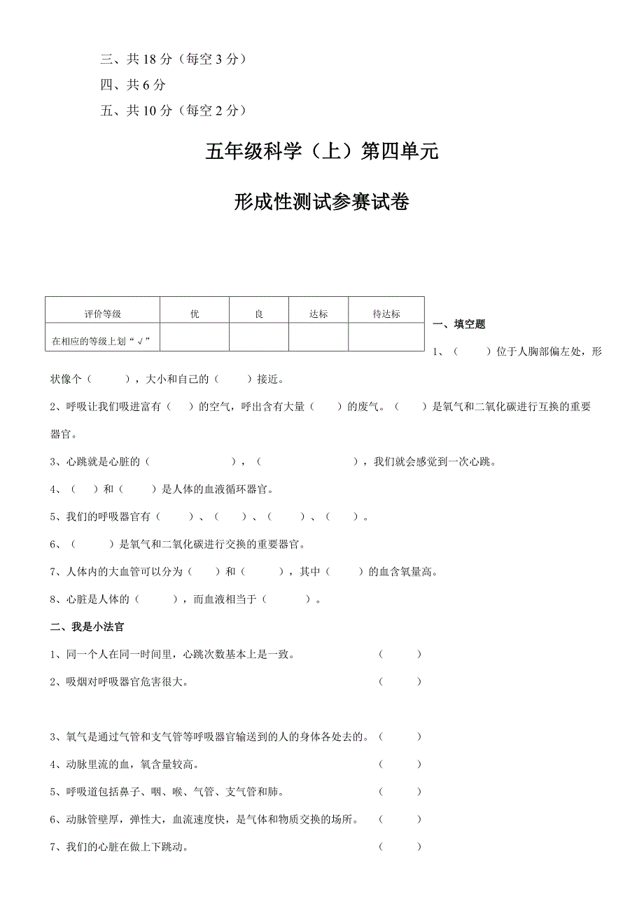 苏教版小学科学五年级上册单元试题全册_第5页