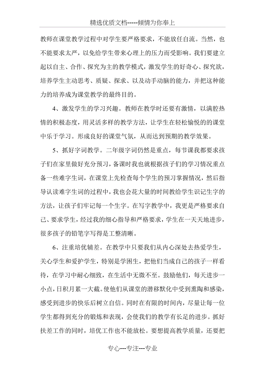 二年级语文教学经验交流材料_第2页