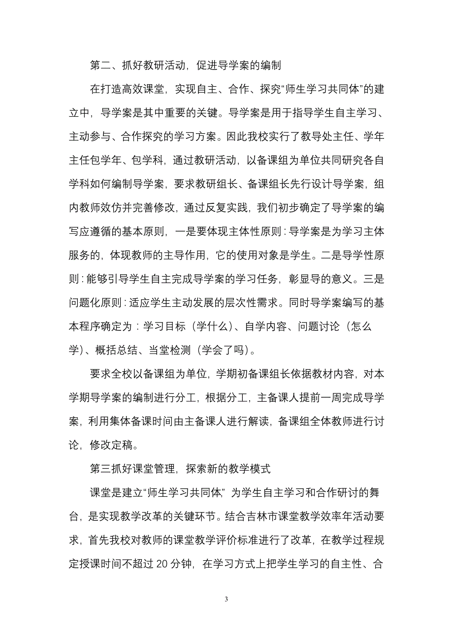 让学生主动参与到教学中来(“学案导学,合作研讨”高效课堂的实践与体会).doc_第3页