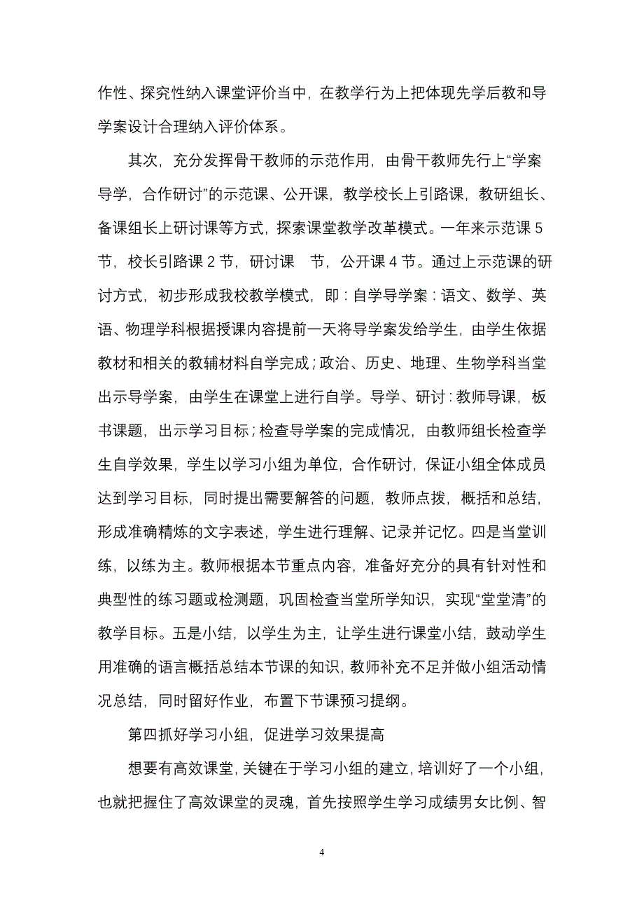 让学生主动参与到教学中来(“学案导学,合作研讨”高效课堂的实践与体会).doc_第4页