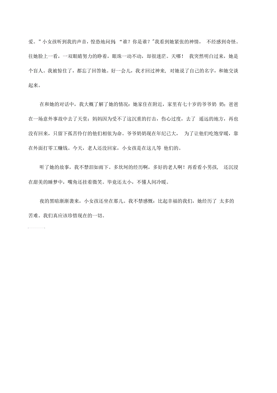 高中写人的满分作文_第4页