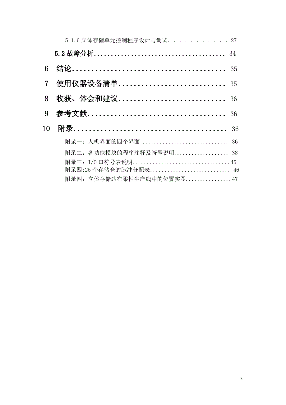 智能堆垛机控制系统的设计报告.doc_第3页