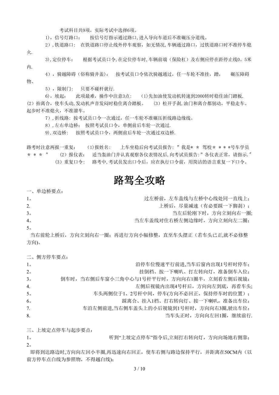 学车的驾驶要点_第3页