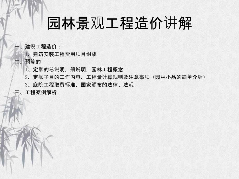 培训讲义庭院工程预算定额讲解_第3页