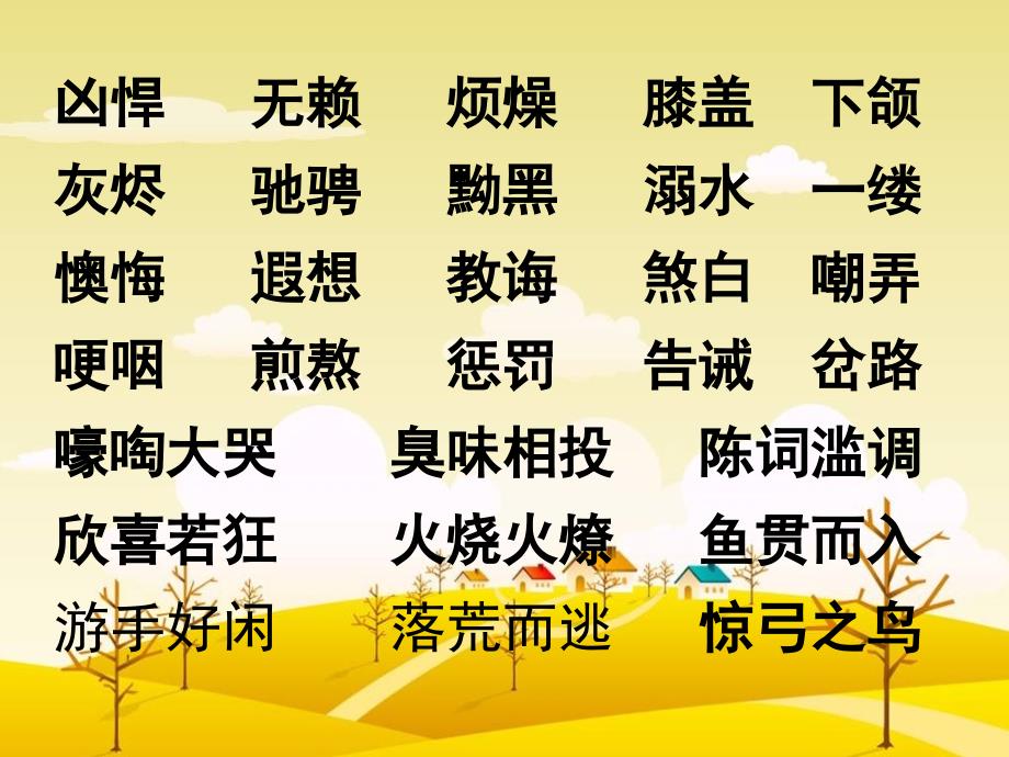 四年级语文下册 第8单元 32《汤姆索亚历险记》课件3 语文S版_第4页