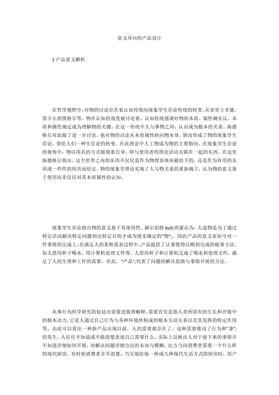 意义导向的产品设计_第1页