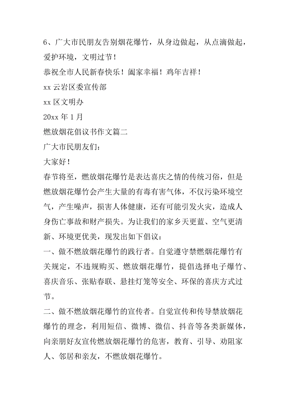 2023年燃放烟花倡议书作文(十篇)_第3页