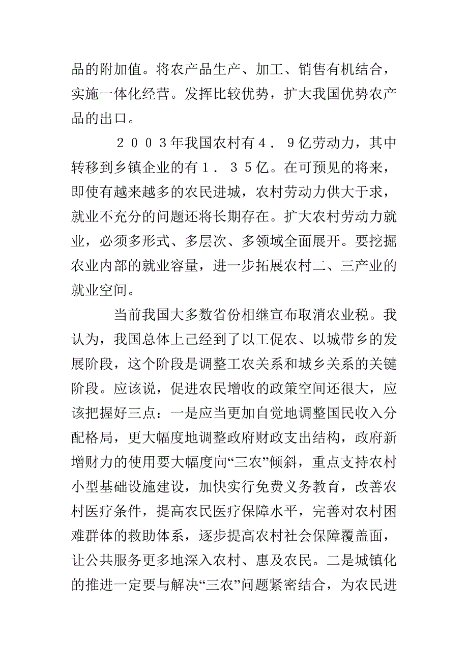 韩俊：农民增收压力如何缓解_第3页