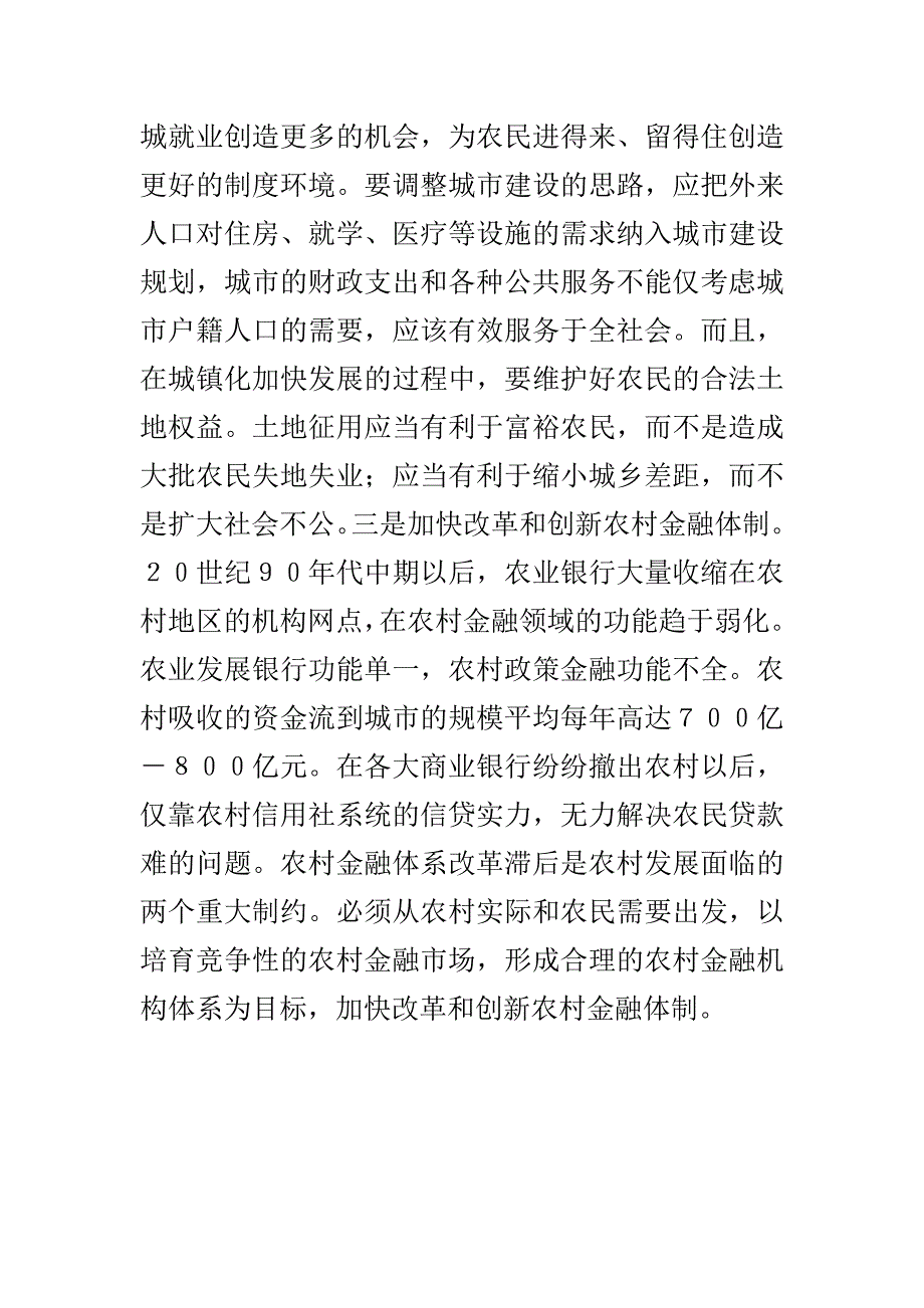 韩俊：农民增收压力如何缓解_第4页