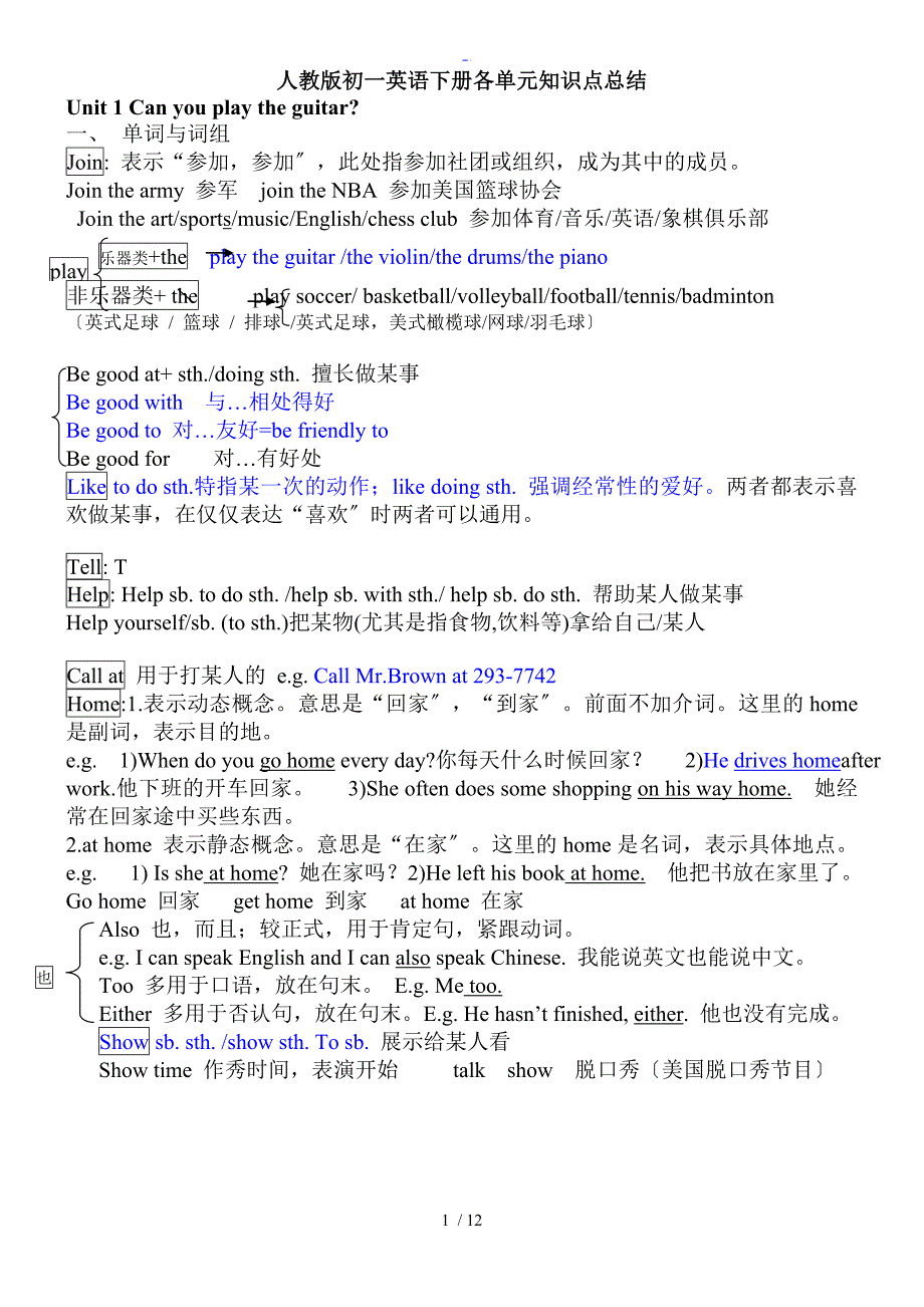 新颖人教版初一英语下册各单元知识点总结材料_第1页