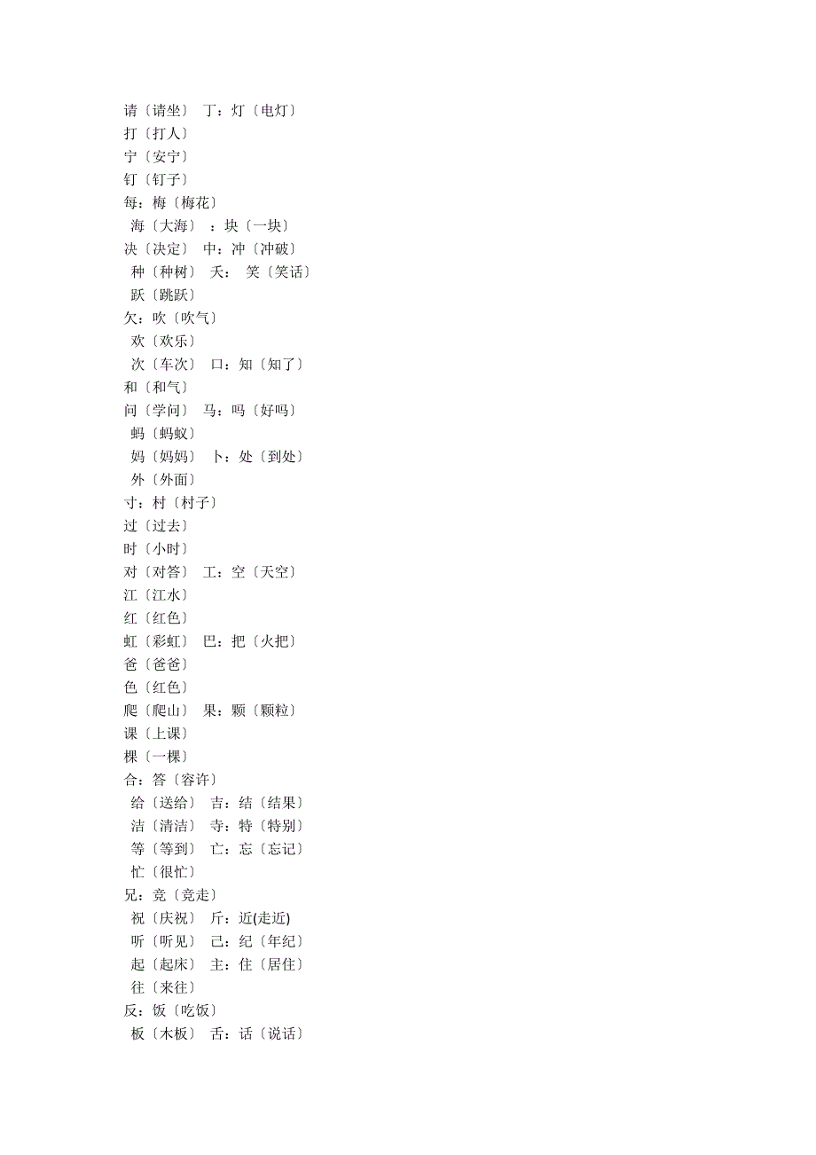 二年级上册语文分版块十块知识点期末复习_第4页