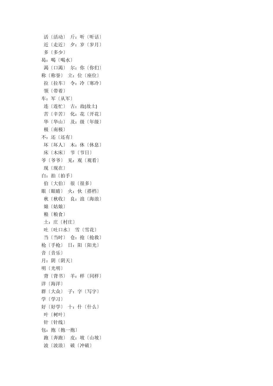 二年级上册语文分版块十块知识点期末复习_第5页