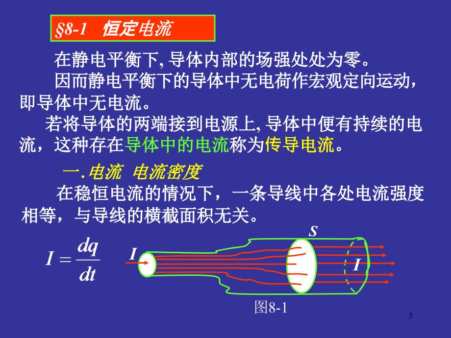 第八章稳恒电流的磁场_第3页