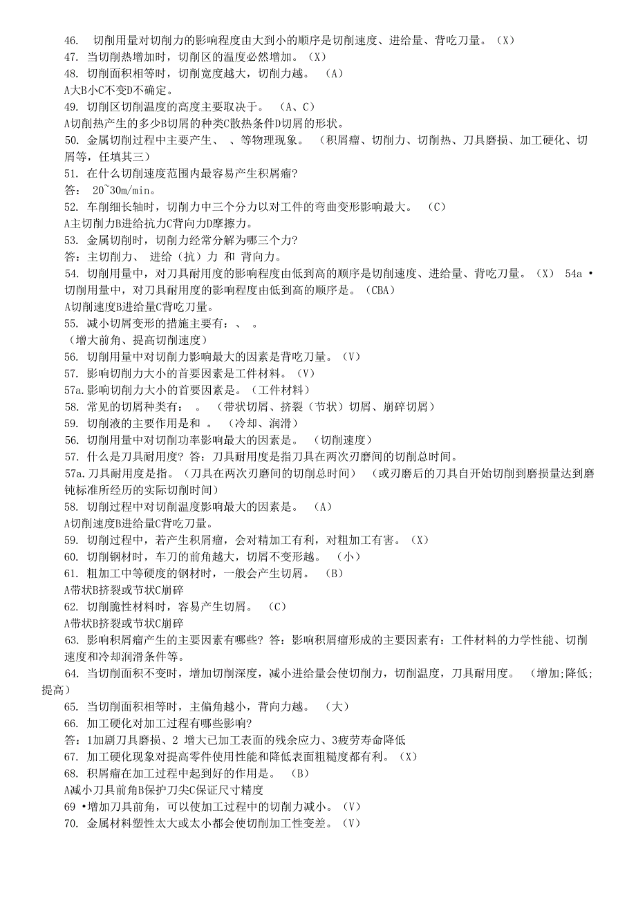 机械制造技术基础考试试题带答案_第3页