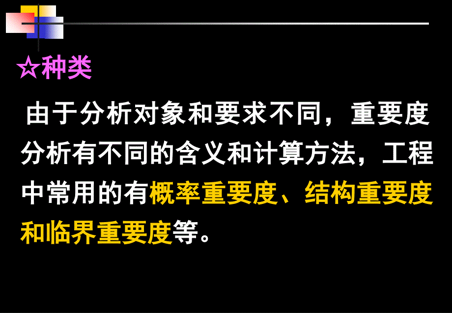 重要度分析安全评价事故树分析结构重要度_第4页