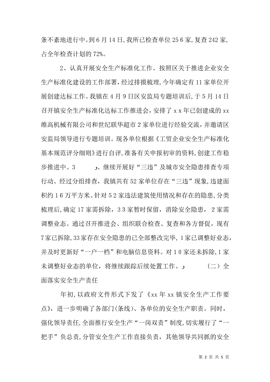 上半年安全生产工作总结及下半年工作计划_第2页