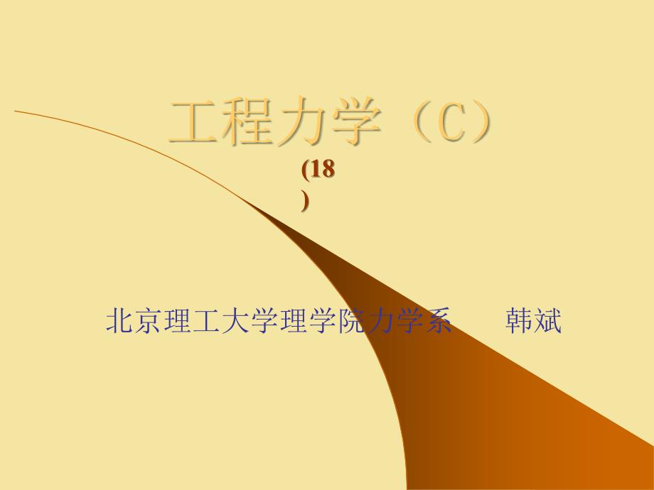 167;7.2桁架内力的计算_第1页