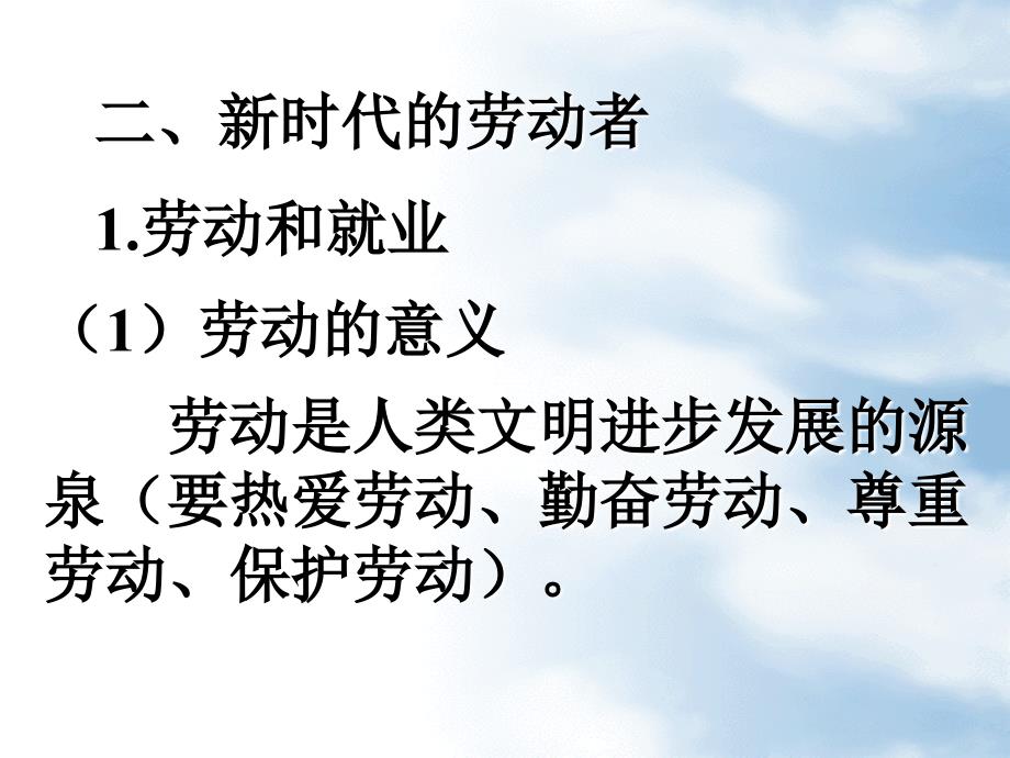 新时代的劳动者复习课件_第4页