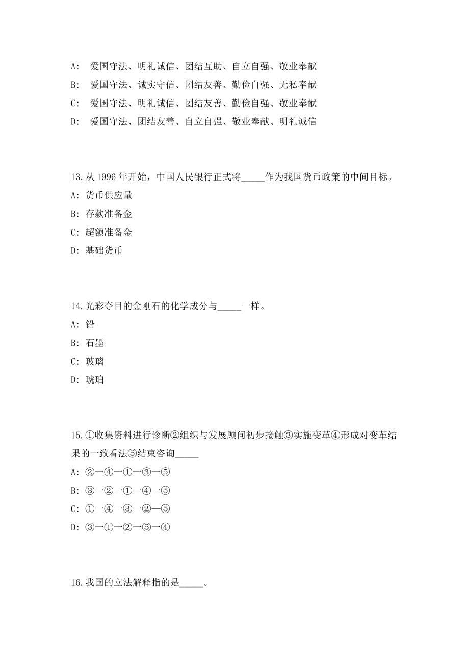 2023年山东济宁邹城市教育事业单位招聘备案制工作人员100人考前自测高频考点模拟试题（共500题）含答案详解_第5页