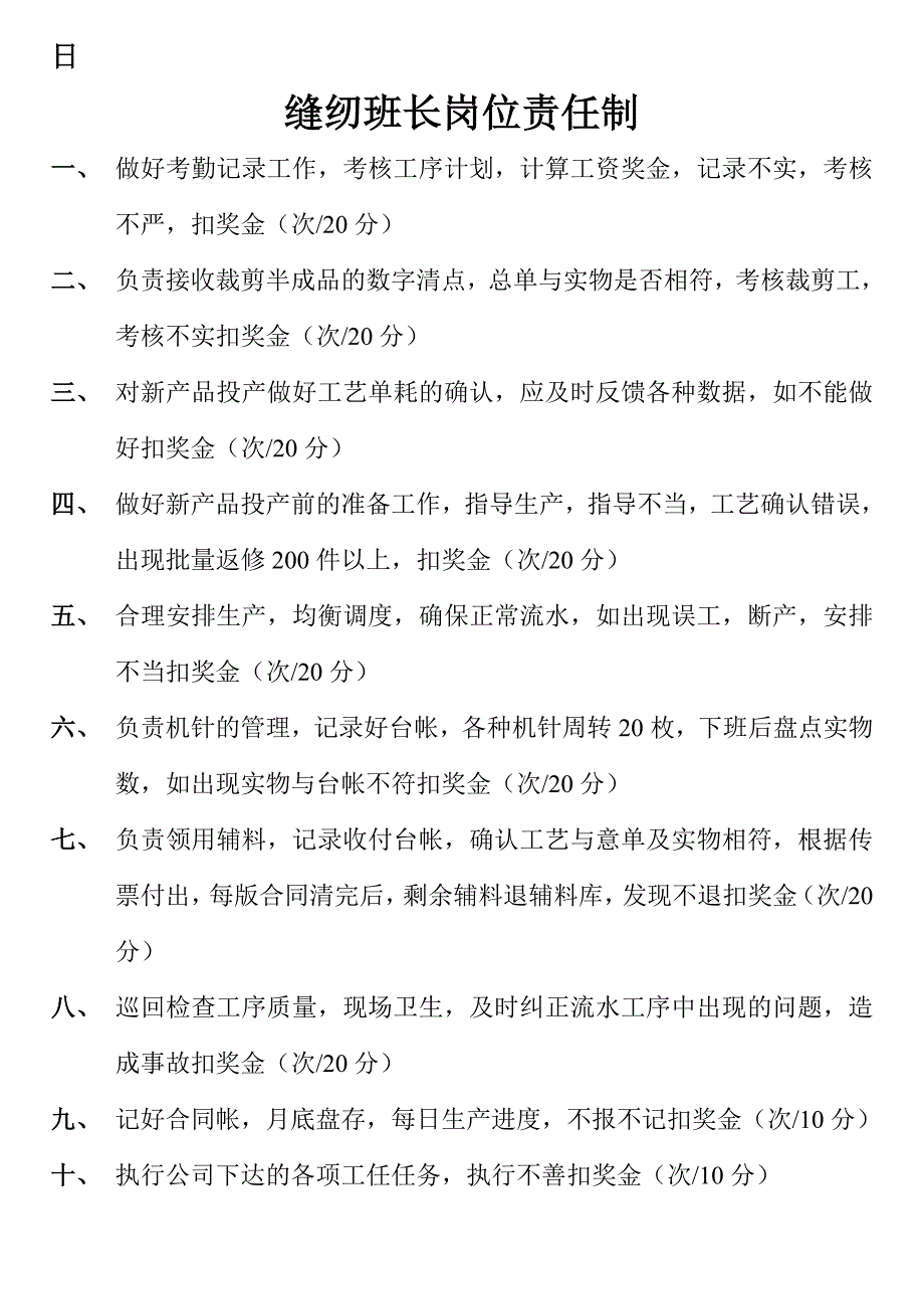 服装厂缝纫主任工作责任制.doc_第2页