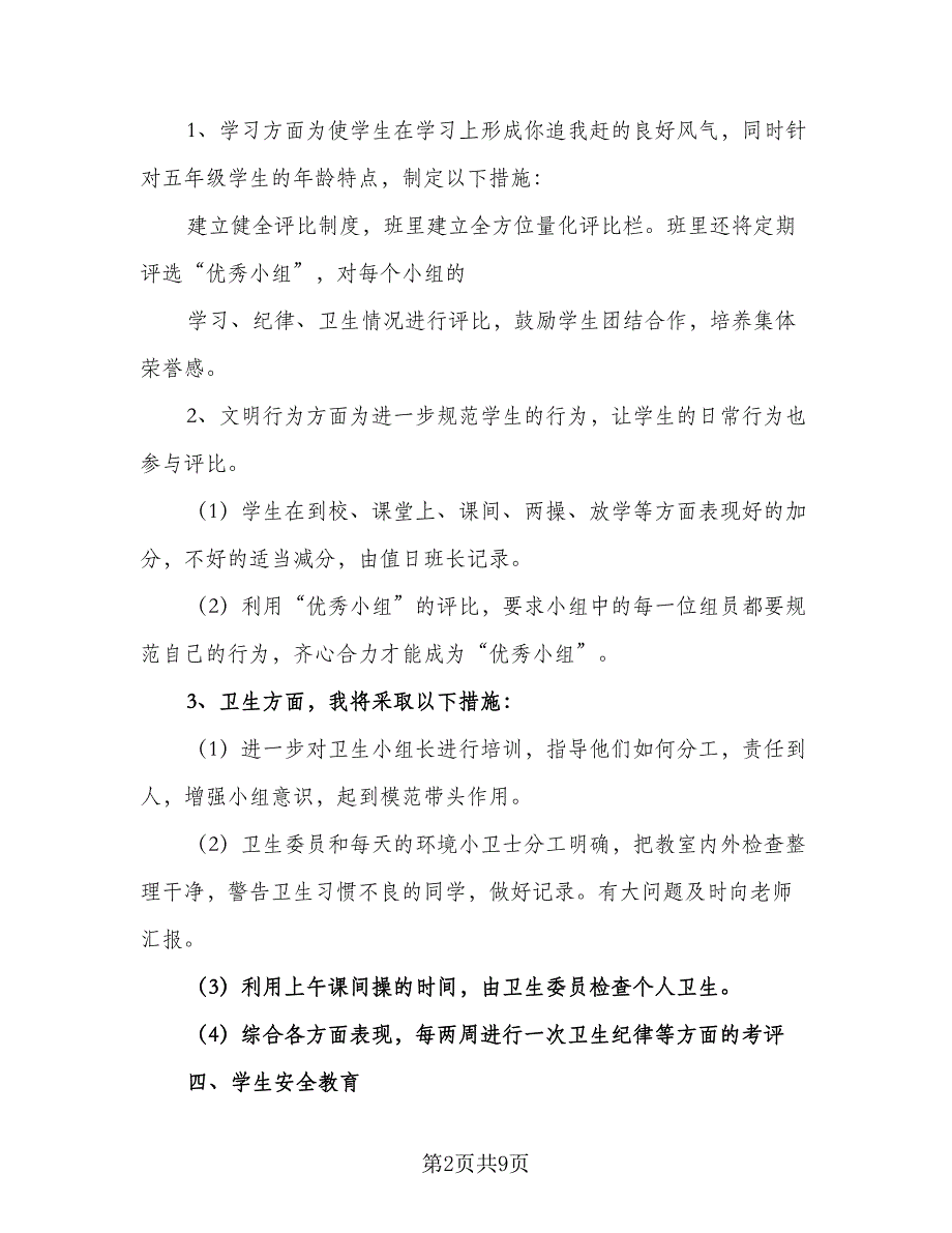 教师2023年个人下半年工作计划标准范文（四篇）.doc_第2页