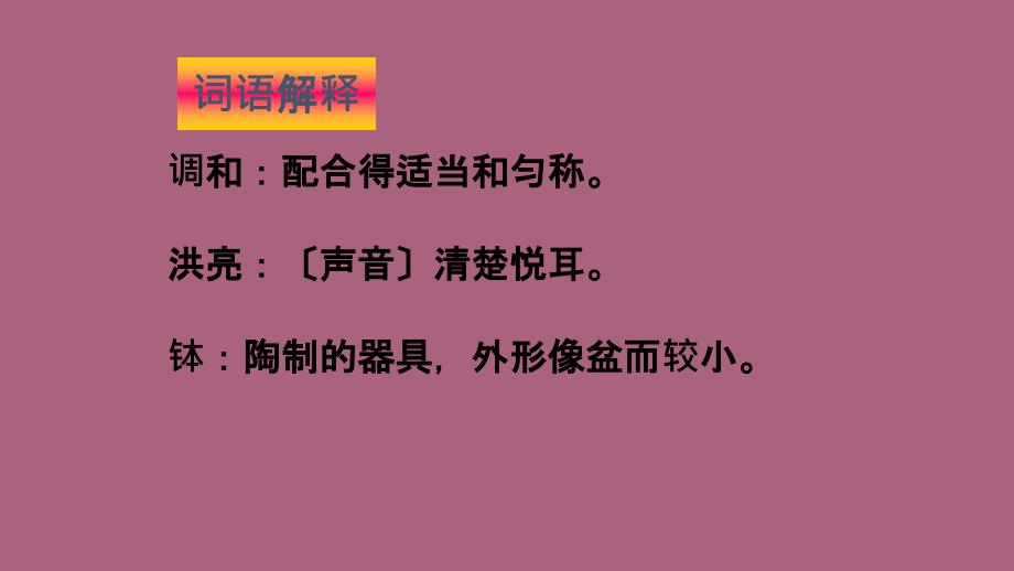 六年级上册语文22.表里的生物语文S版ppt课件_第4页