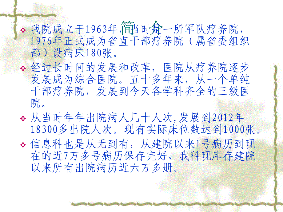 病案管理岗前培训PPT课件_第2页