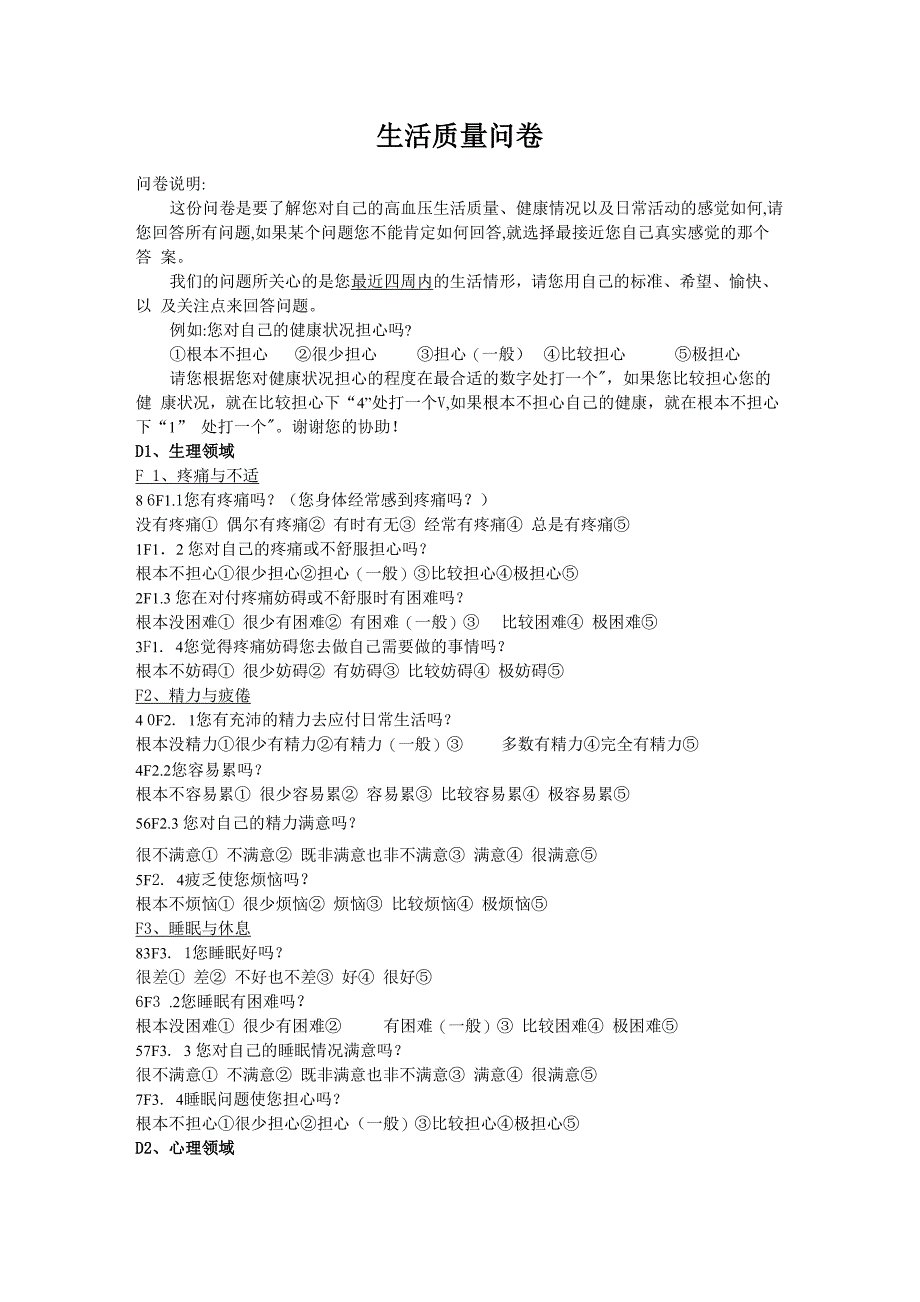 生活质量量表_第1页