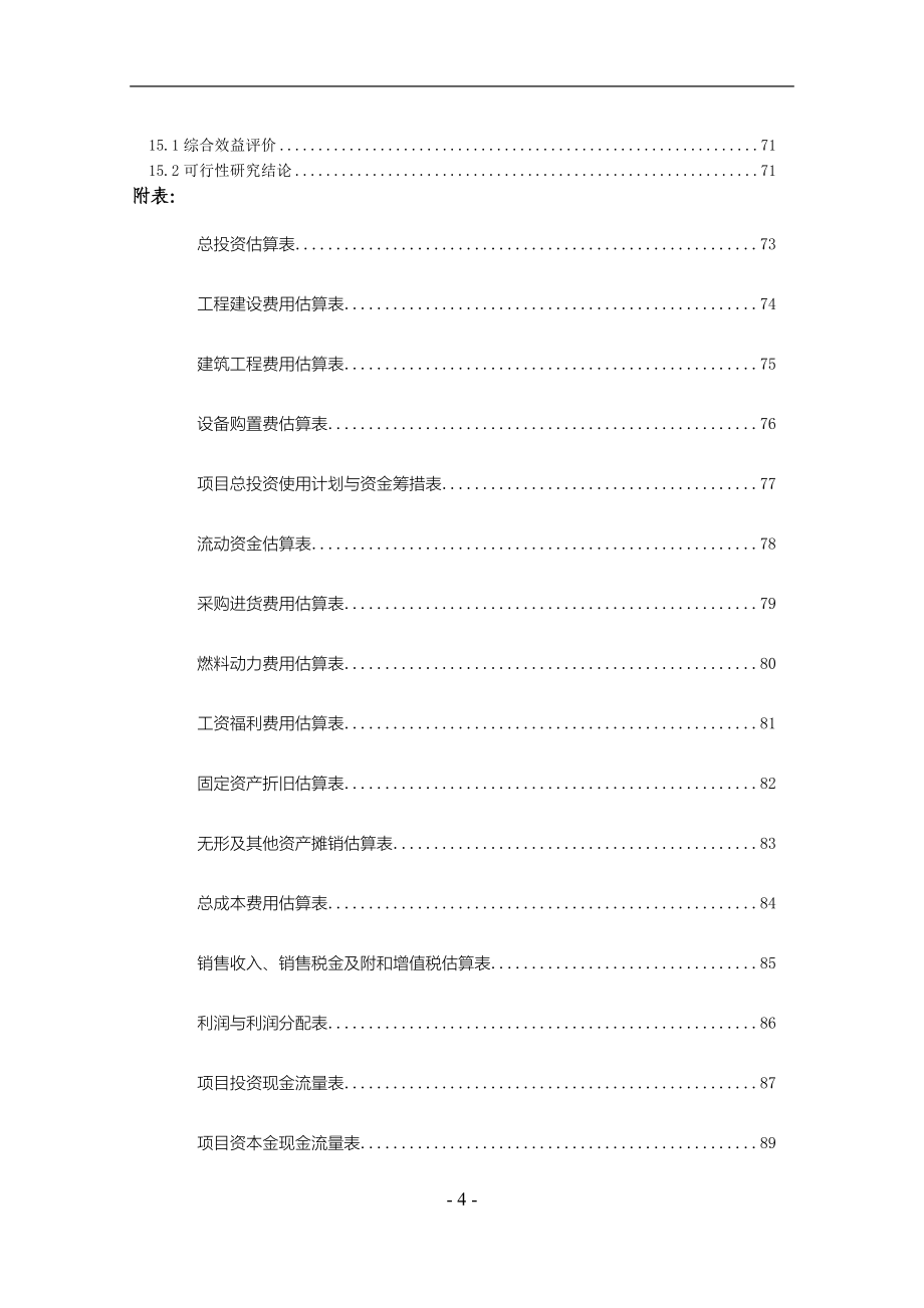 年产10万吨连铸铜棒可行性研究报告.doc_第4页