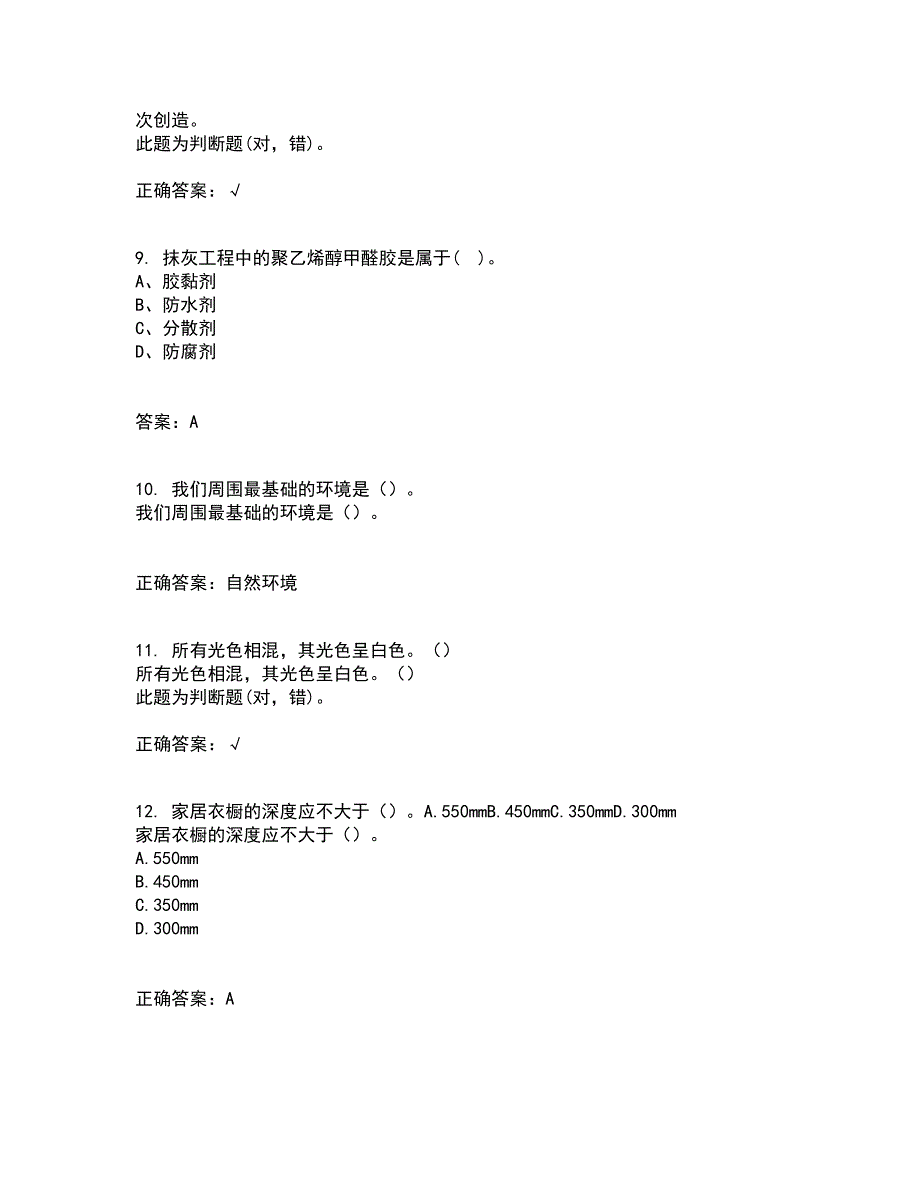 川农21秋《室内装饰材料专科》在线作业三答案参考14_第3页