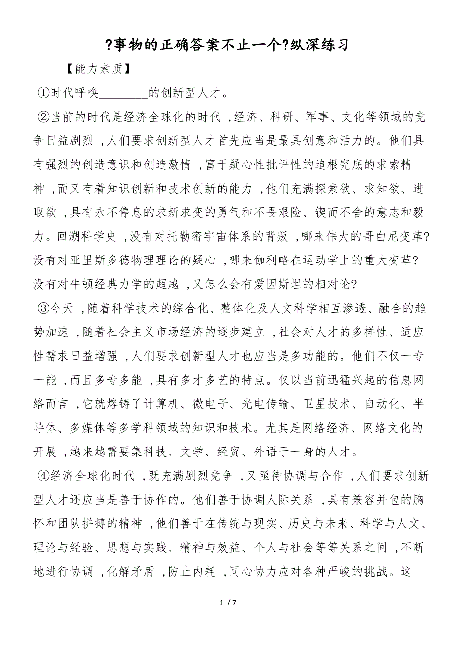 《事物的正确答案不止一个》纵深练习_第1页