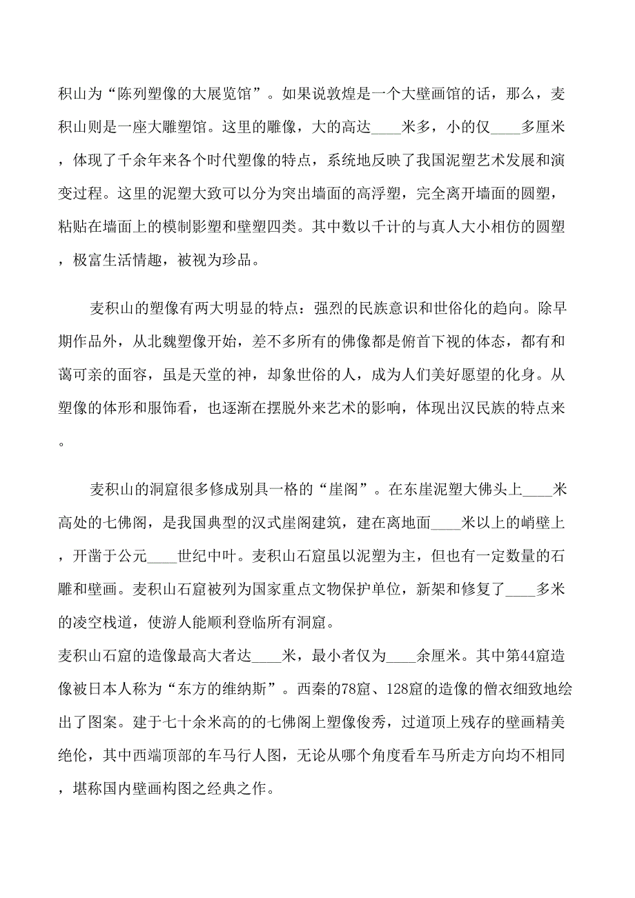 甘肃麦积山石窟导游词_第2页