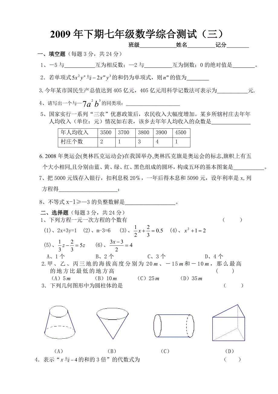 期末测试题2 (2)_第1页