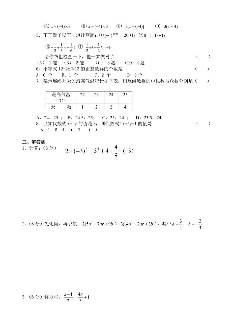 期末测试题2 (2)_第2页