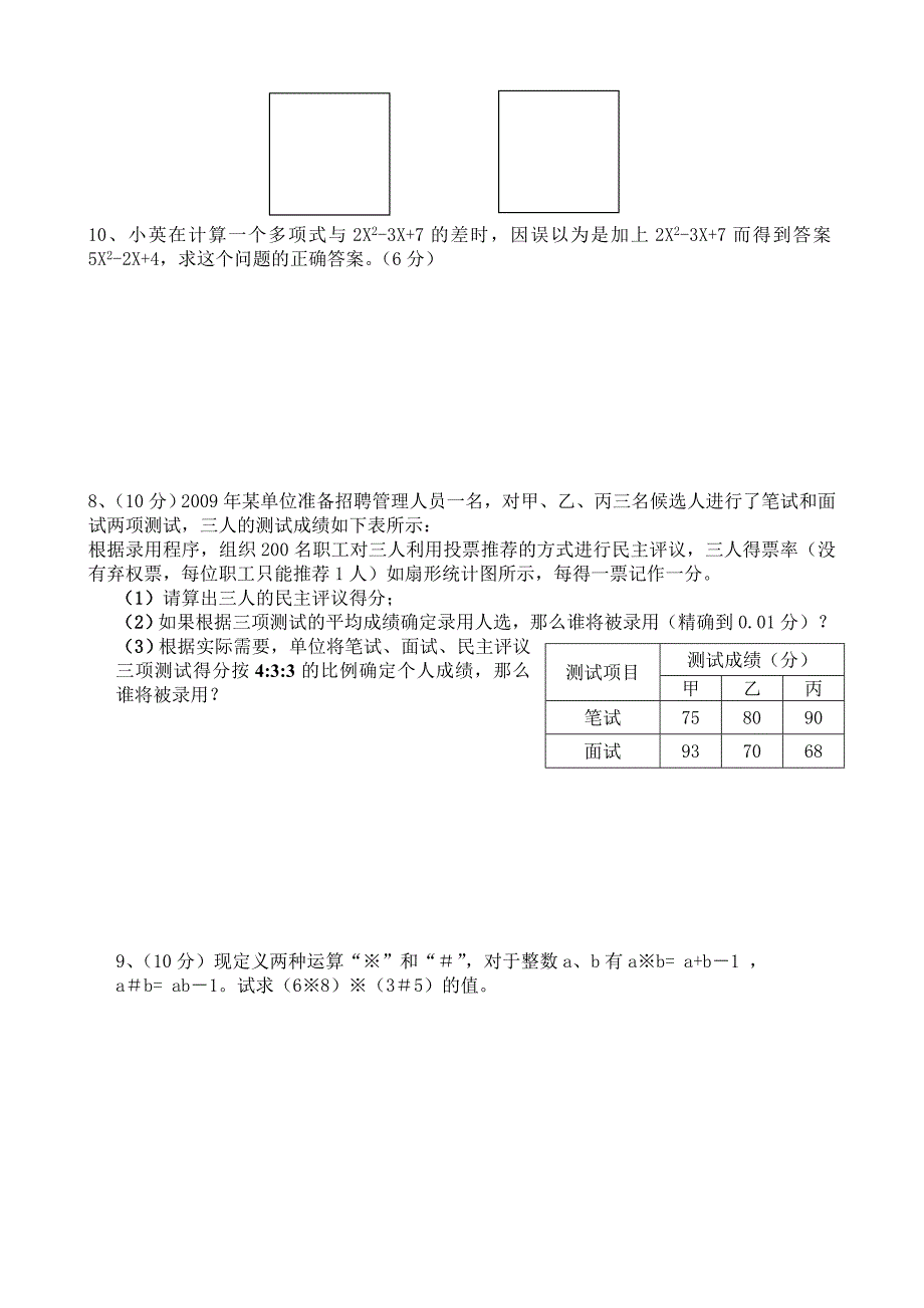 期末测试题2 (2)_第4页