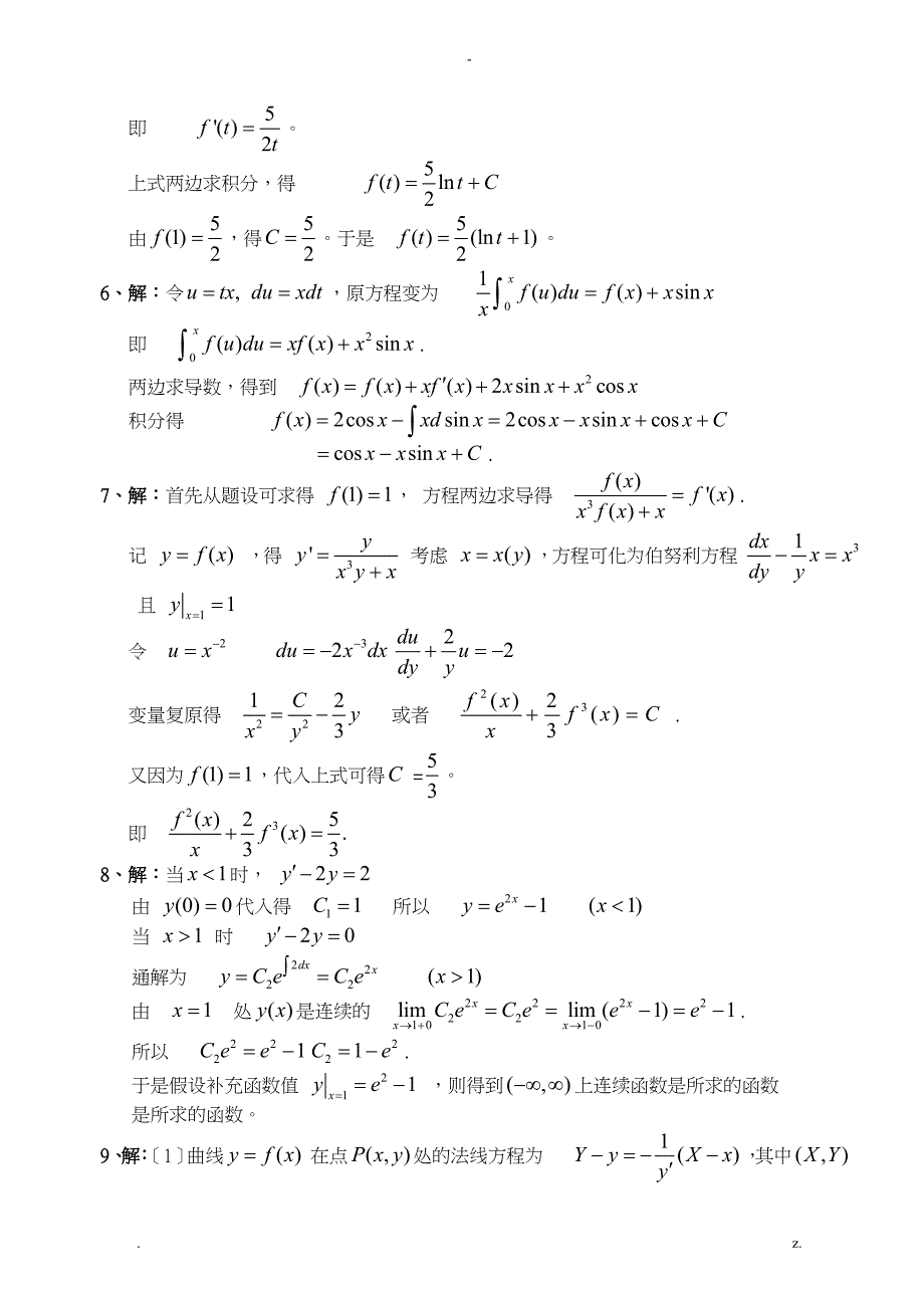 常微分方程应用题及答案_第4页