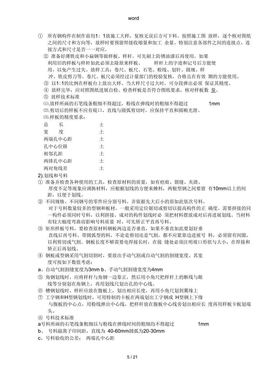 门式钢架结构工程施工设计方案_第5页