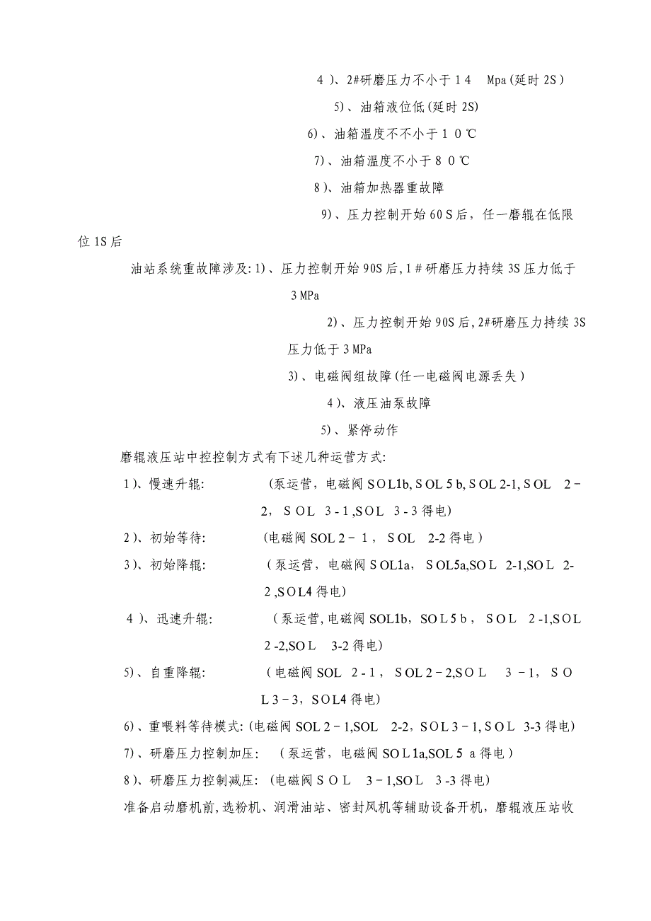 CK450立磨液压站的工作原理及维护_第3页